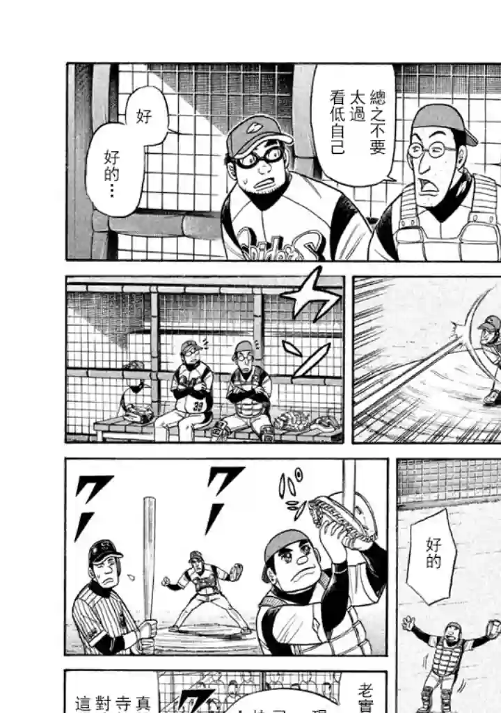 钱进球场第67话