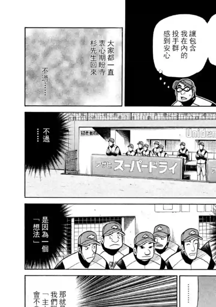 钱进球场第67话