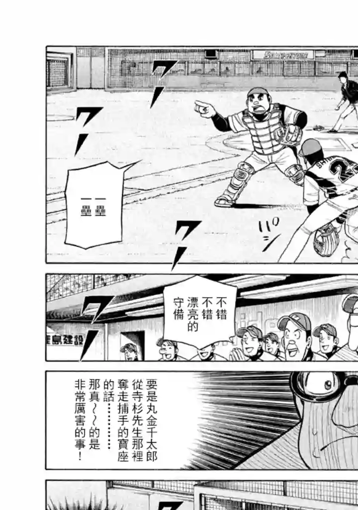 钱进球场第67话