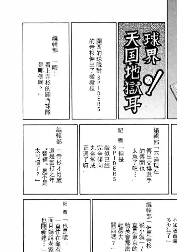 钱进球场第67话