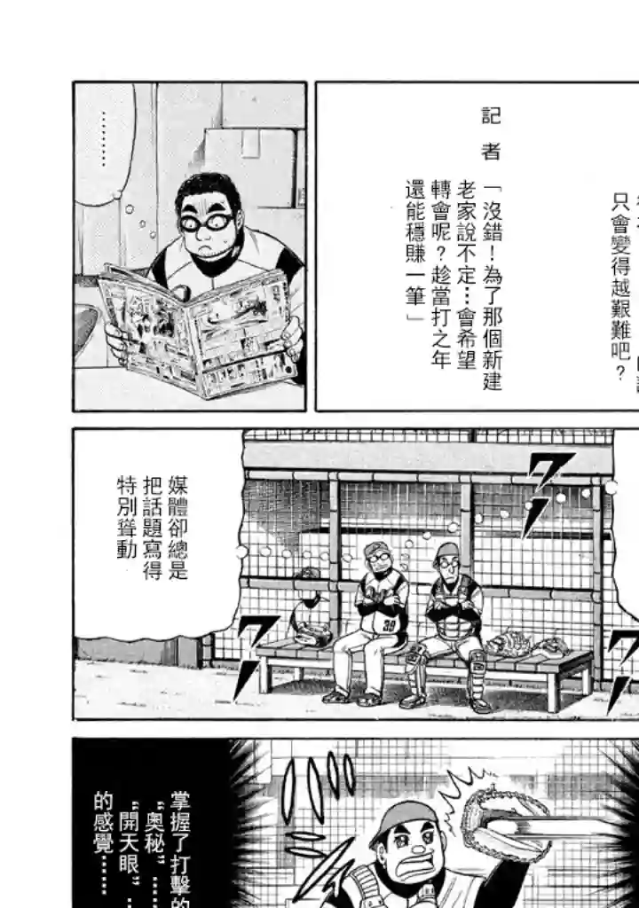 钱进球场第67话