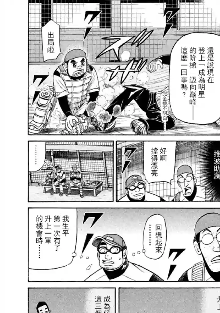 钱进球场第67话