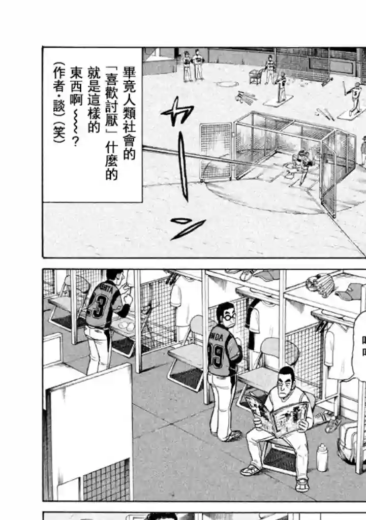 钱进球场第68话