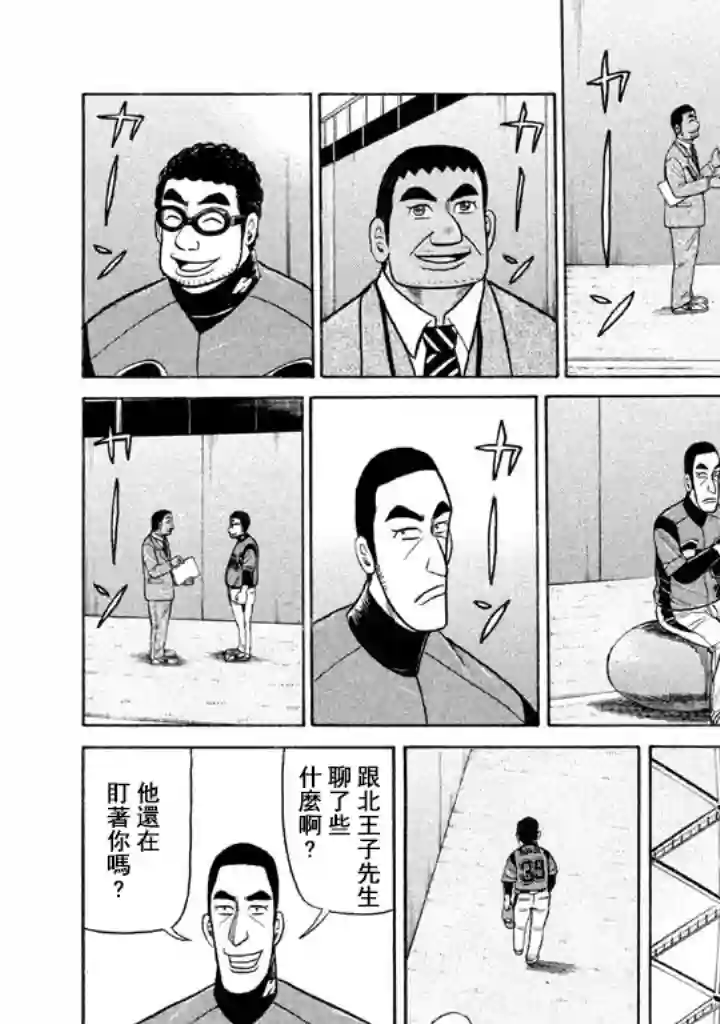 钱进球场第68话