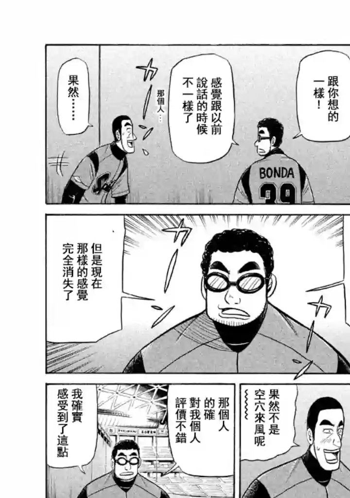 钱进球场第68话