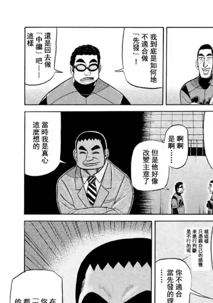 钱进球场第68话