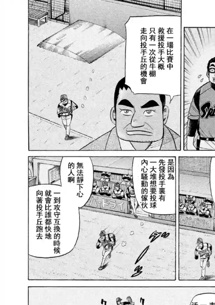 钱进球场第68话