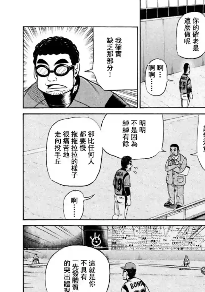 钱进球场第68话