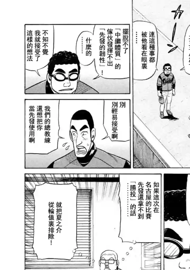 钱进球场第68话