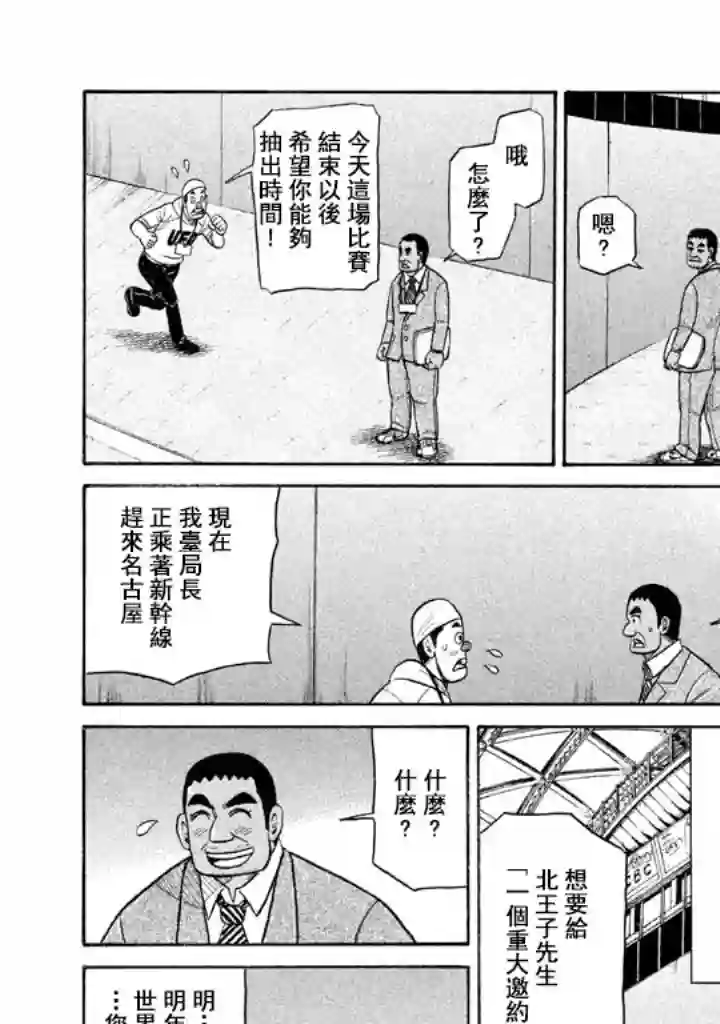 钱进球场第68话
