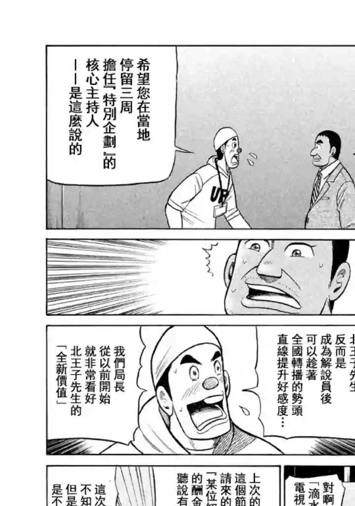 钱进球场第68话