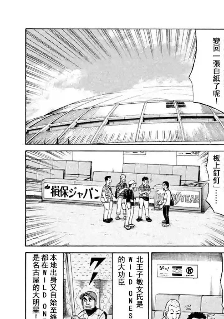 钱进球场第68话