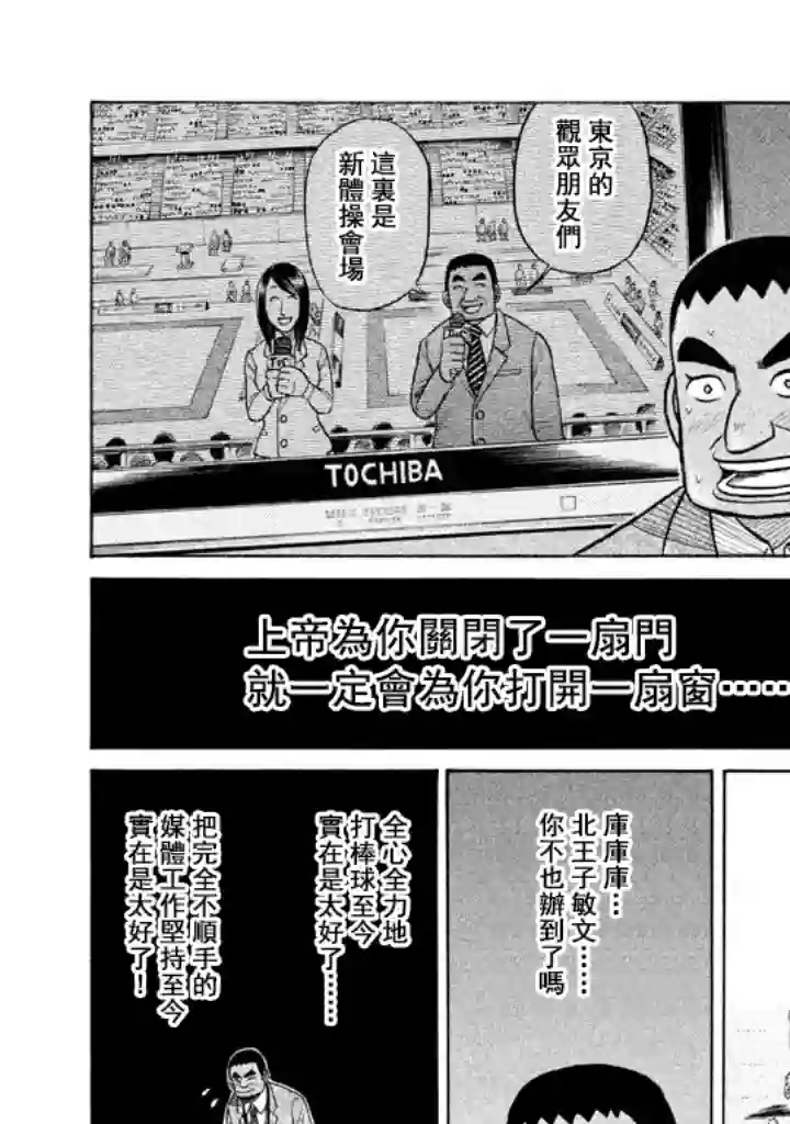 钱进球场第68话