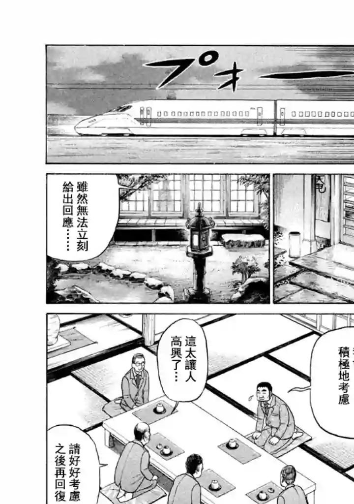 钱进球场第68话