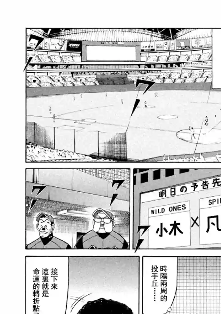 钱进球场第68话