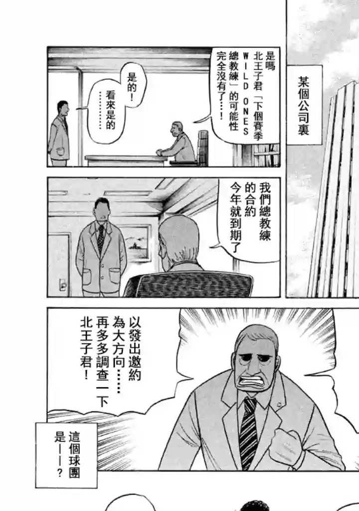 钱进球场第68话