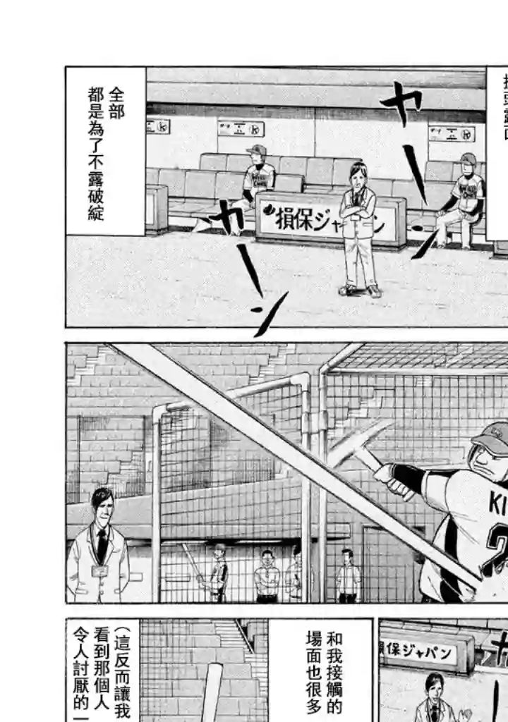 钱进球场第68话