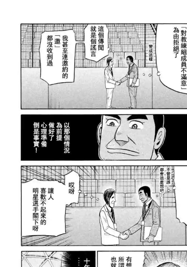 钱进球场第68话