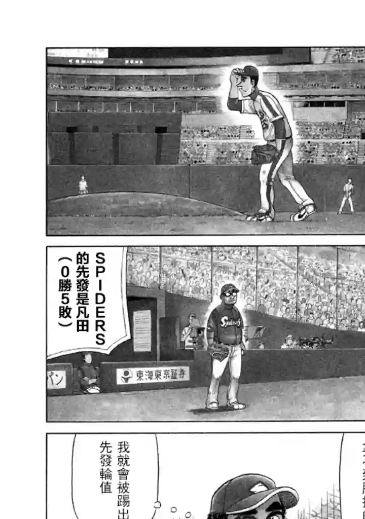 钱进球场第69话