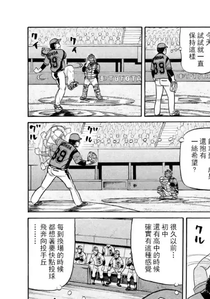 钱进球场第69话