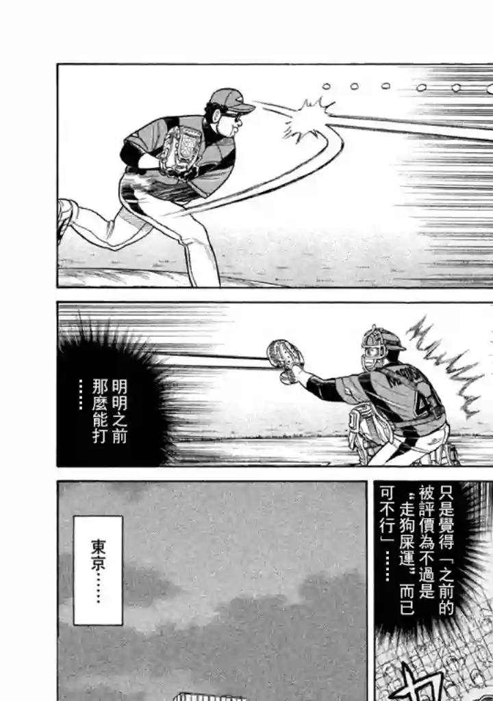 钱进球场第69话