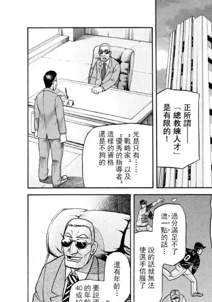 钱进球场第69话