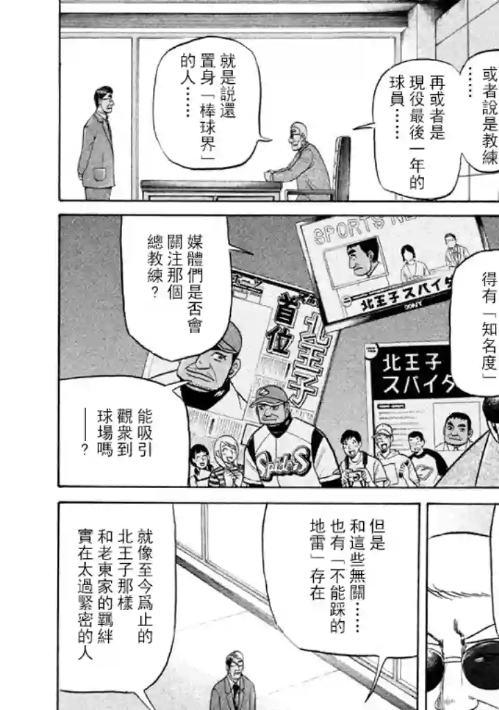 钱进球场第69话