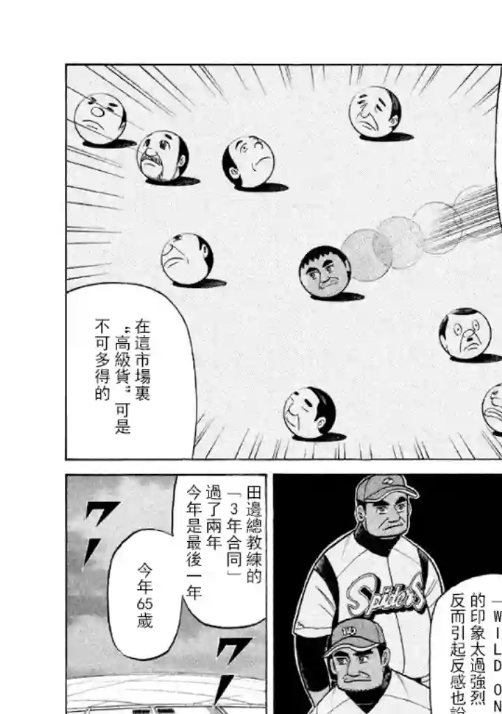 钱进球场第69话
