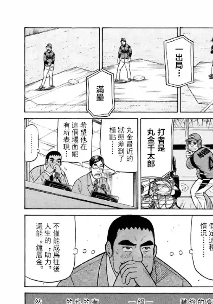 钱进球场第69话