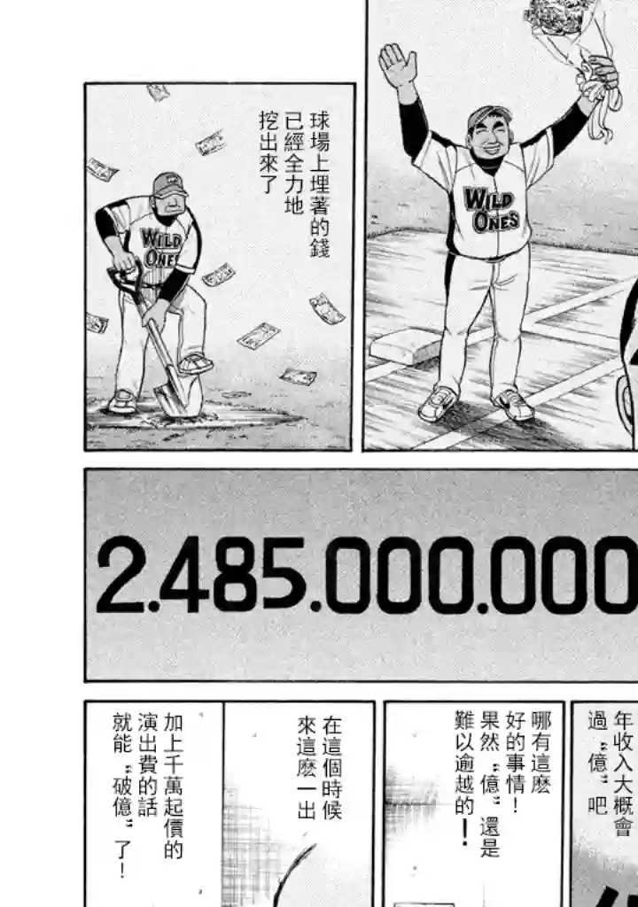 钱进球场第69话