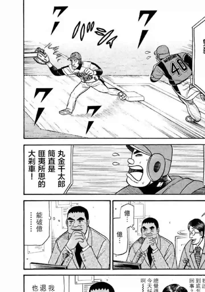 钱进球场第69话