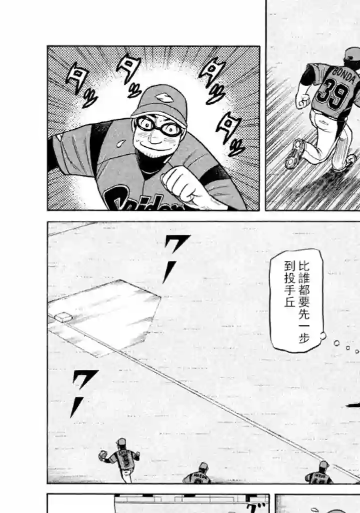 钱进球场第69话