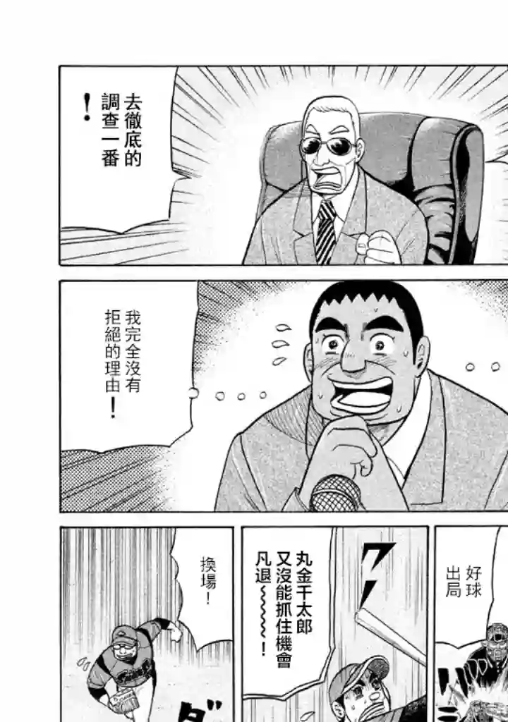 钱进球场第69话