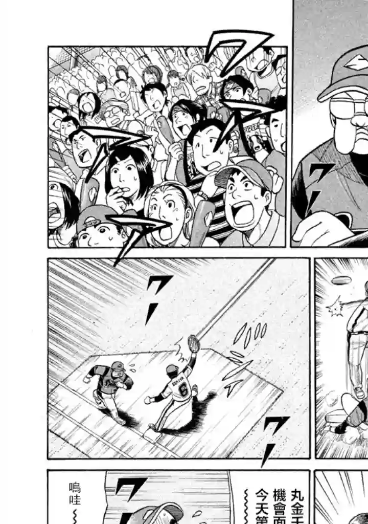 钱进球场第69话