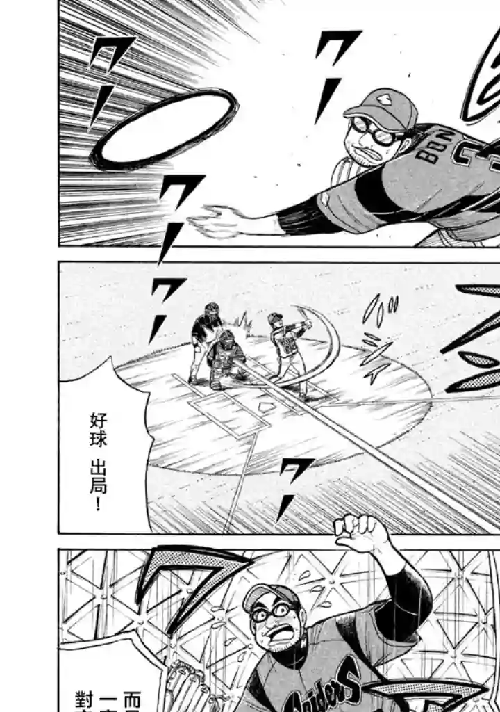 钱进球场第69话