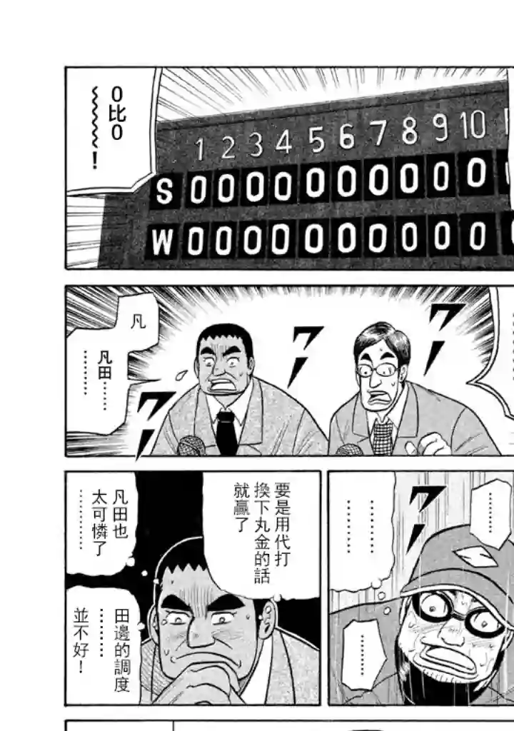 钱进球场第69话