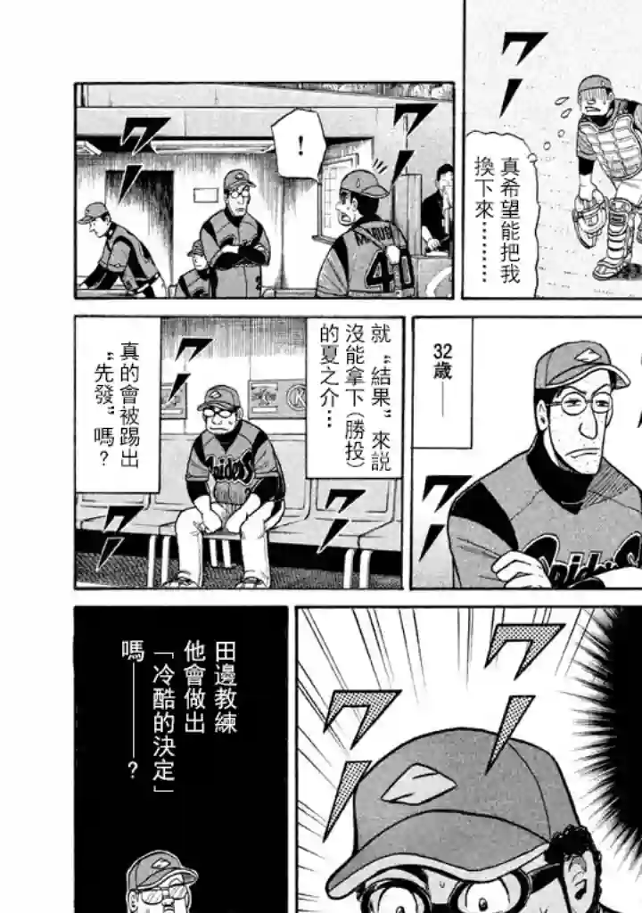 钱进球场第69话