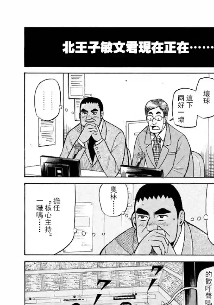 钱进球场第69话