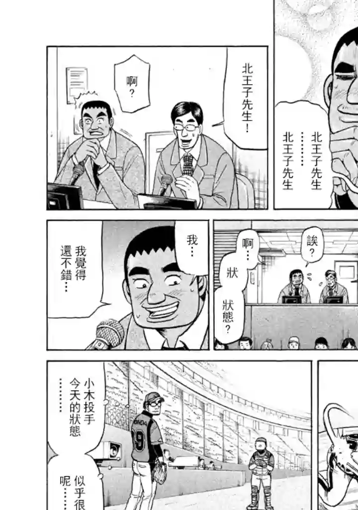 钱进球场第69话