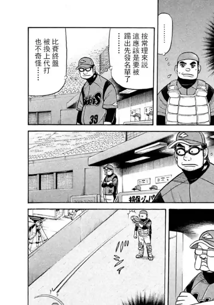 钱进球场第69话