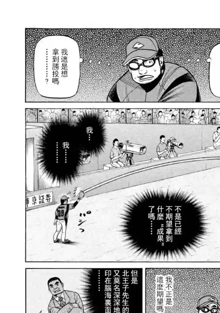 钱进球场第69话