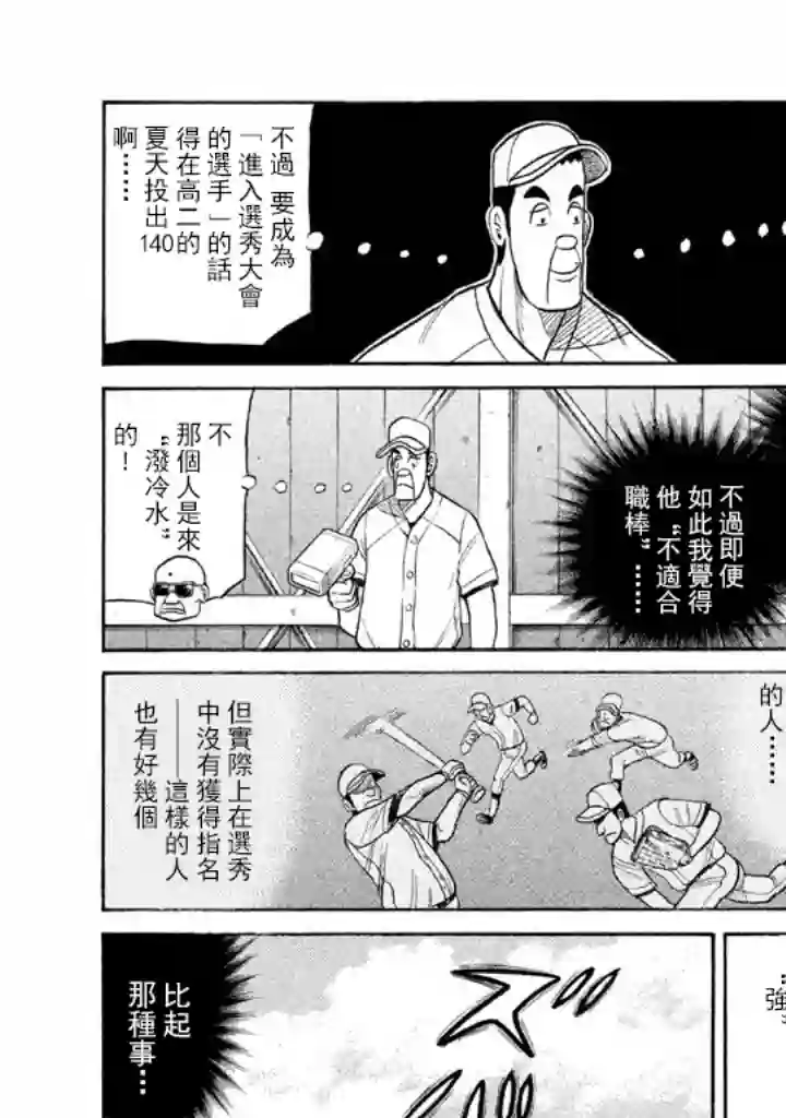 钱进球场第70话