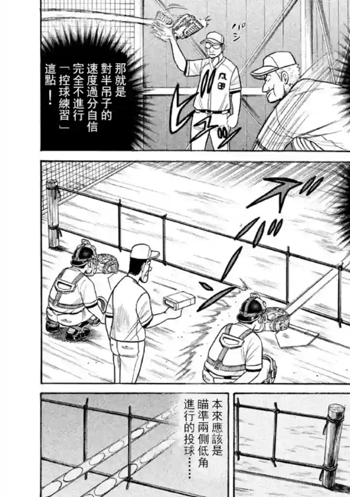 钱进球场第70话