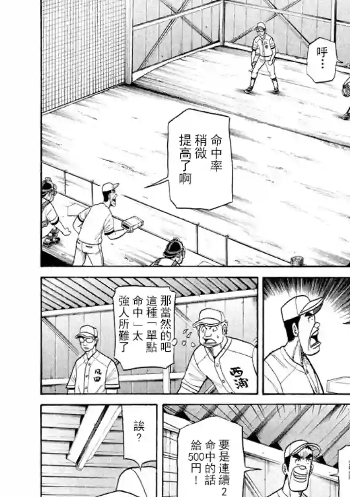 钱进球场第70话