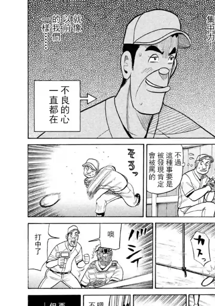 钱进球场第70话