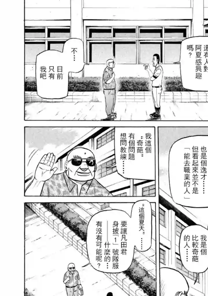 钱进球场第70话