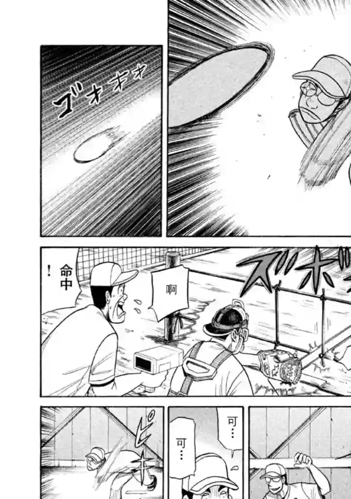 钱进球场第70话