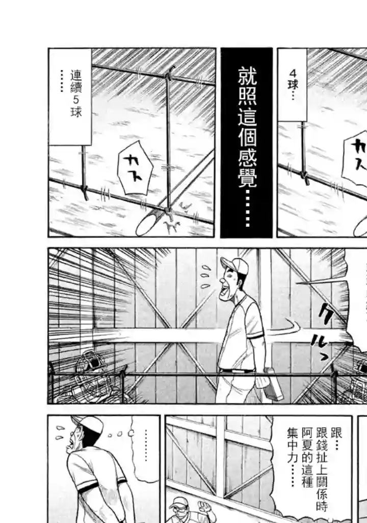 钱进球场第70话