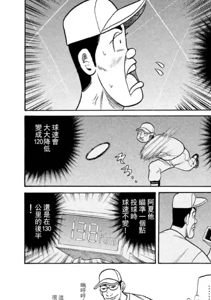 钱进球场第70话