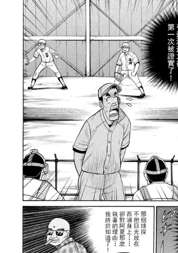 钱进球场第70话